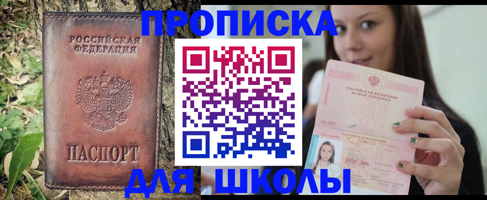 временная прописка в Электроуглях