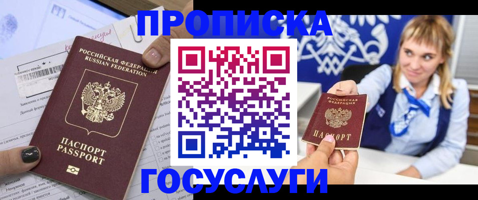 прописка ребенка в Электроуглях