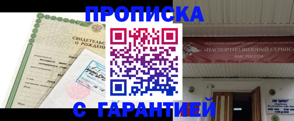 временная регистрация законно в Электроуглях