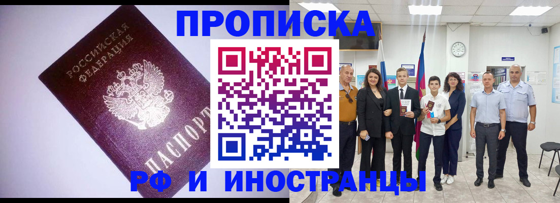 прописка законно в Электроуглях